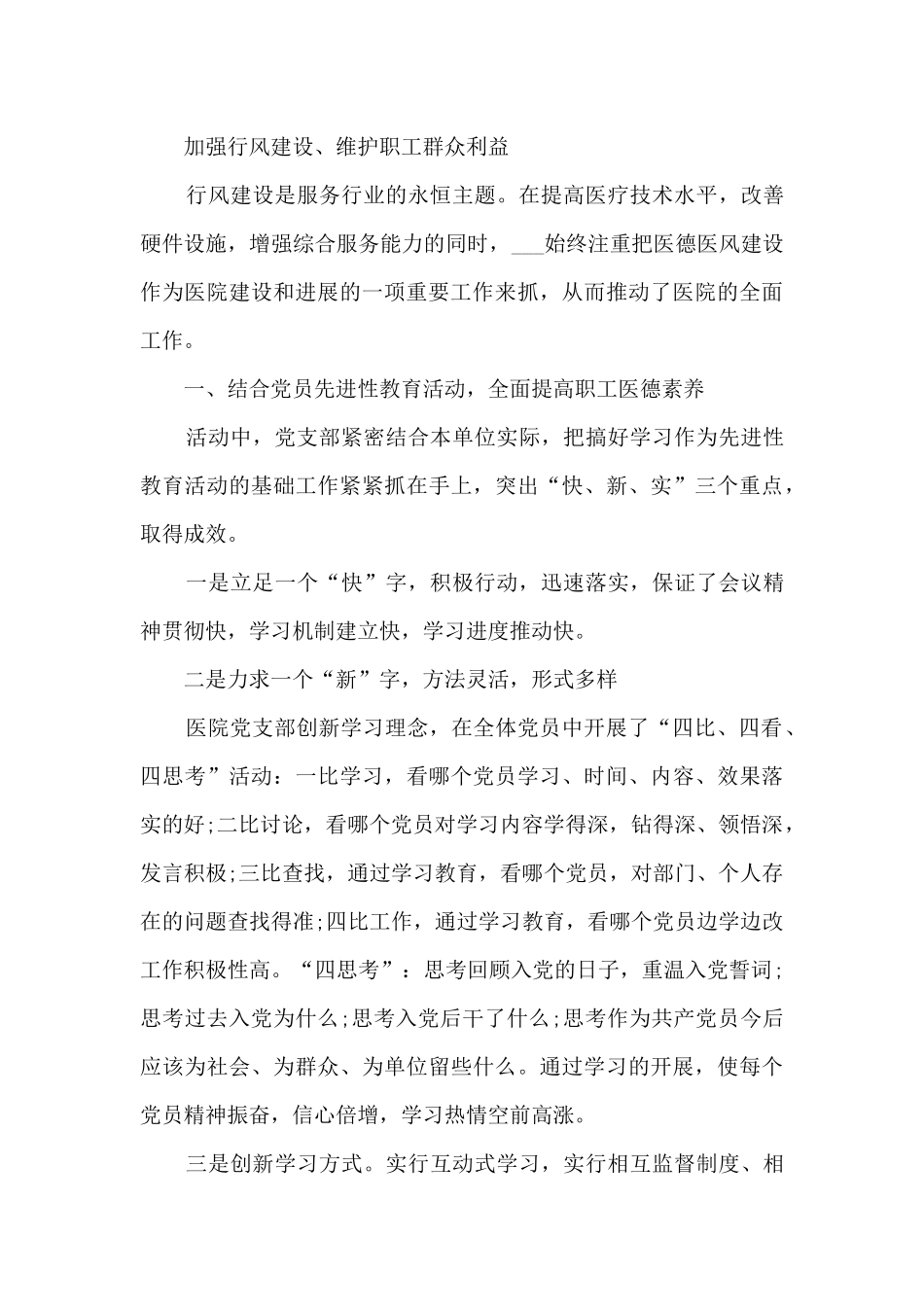 2024纪检监察工作总结_第3页