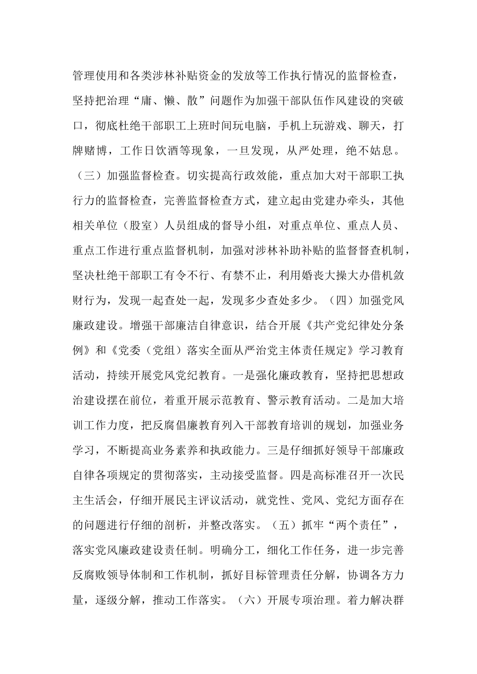 2024纪检监察局落实党风廉政建设责任制工作要点_第2页