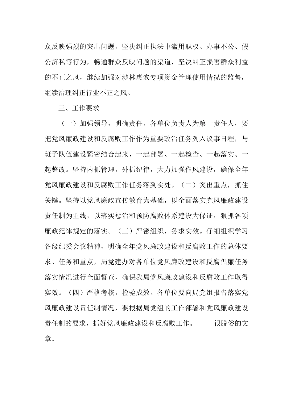 2024纪检监察局落实党风廉政建设责任制工作要点_第3页