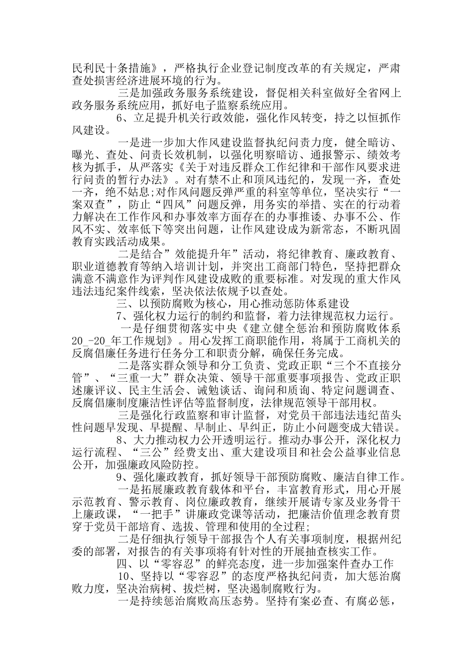 2024纪检监察工作计划_第2页