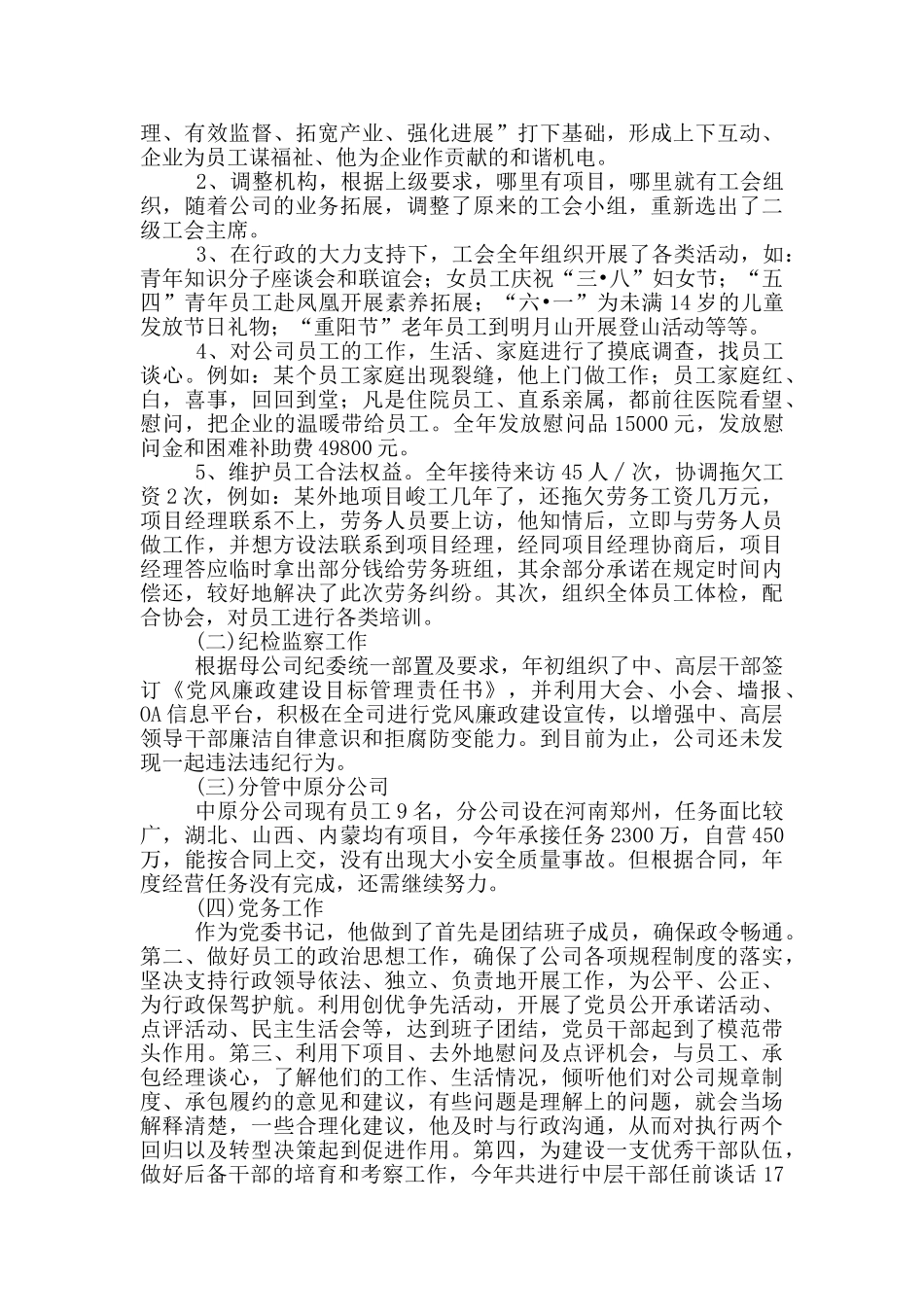 2024纪检监察干部个人先进事迹材料3篇_第2页