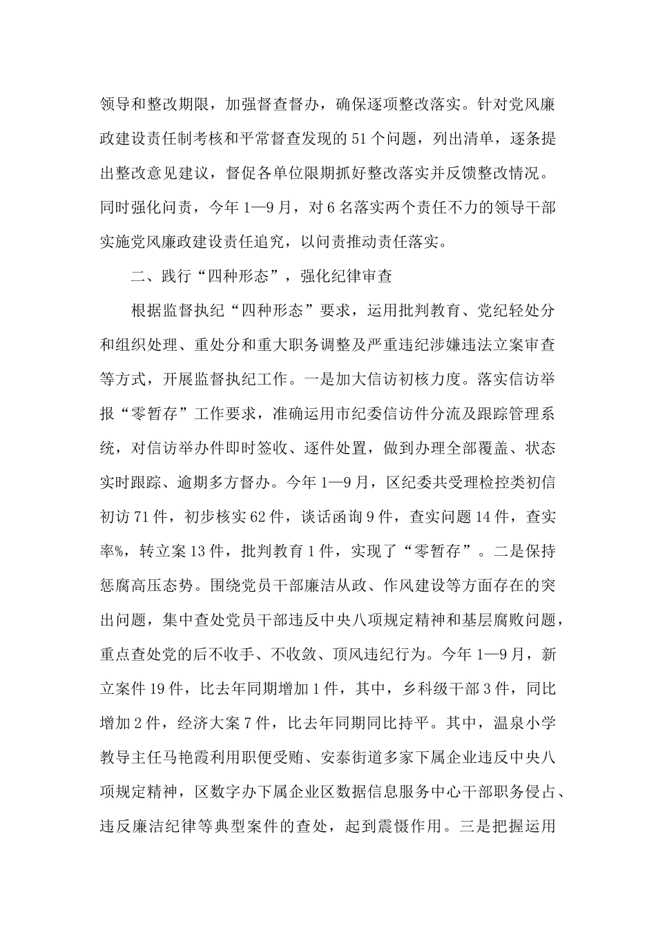 2024纪检监察干部工作总结_第2页