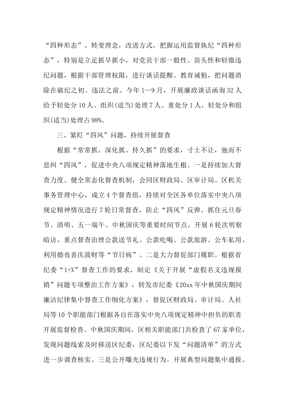 2024纪检监察干部工作总结_第3页