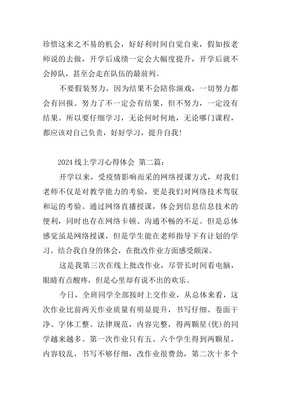 2024线上学习心得体会_第2页