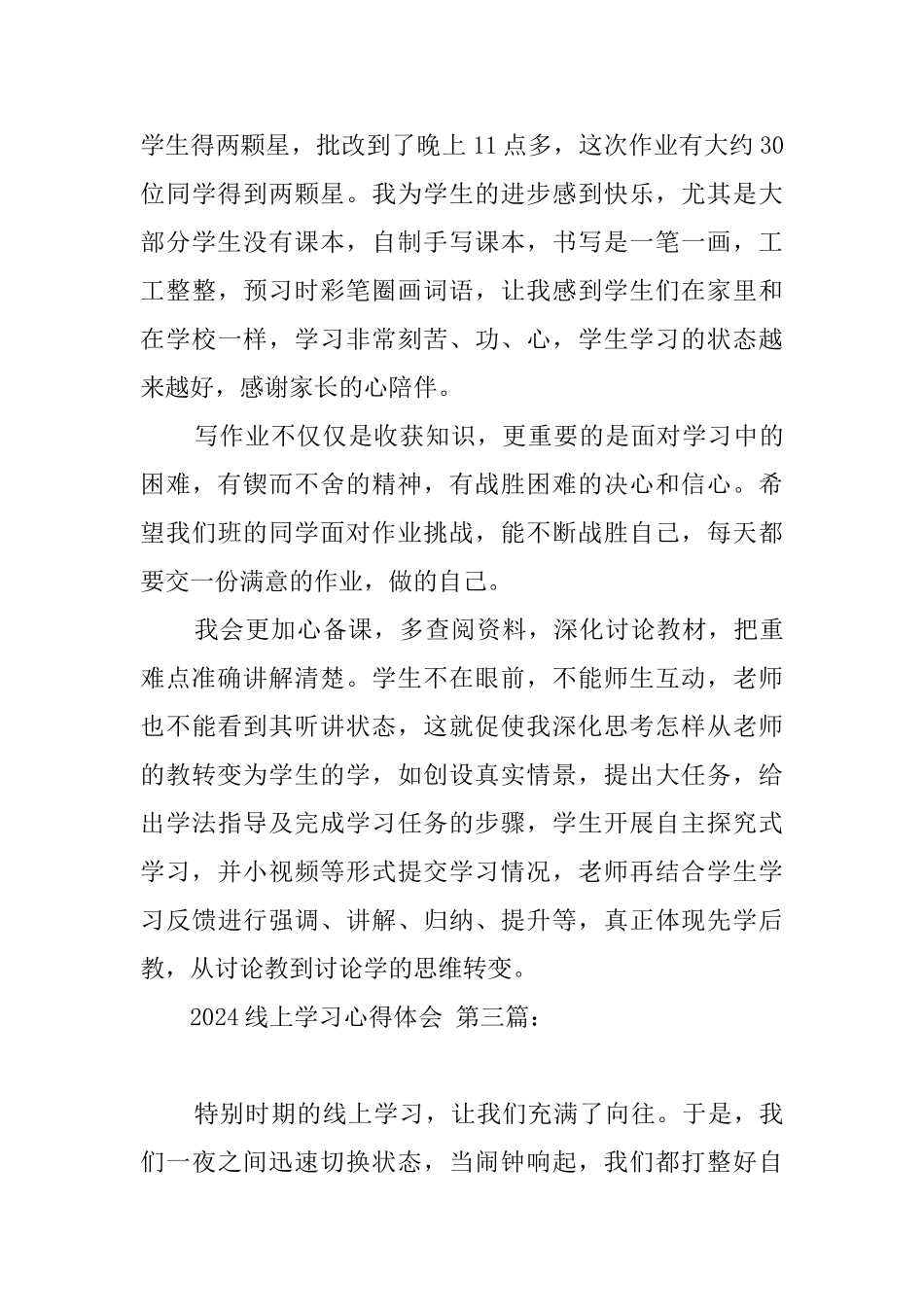 2024线上学习心得体会_第3页