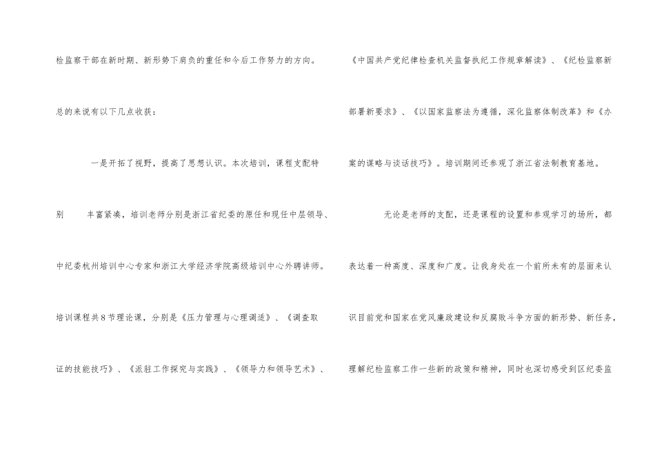 2024纪检监察领导干部培训学习心得感悟5篇_第2页