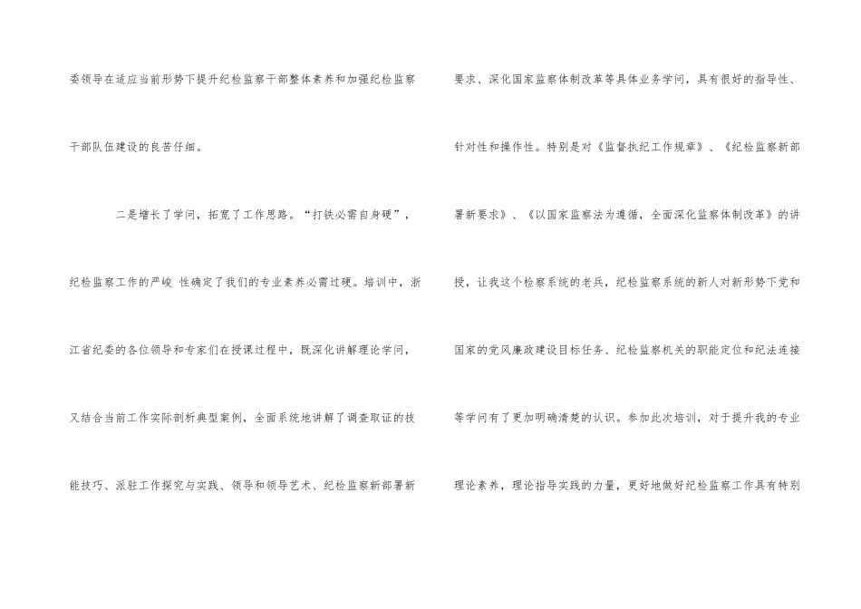2024纪检监察领导干部培训学习心得感悟5篇_第3页