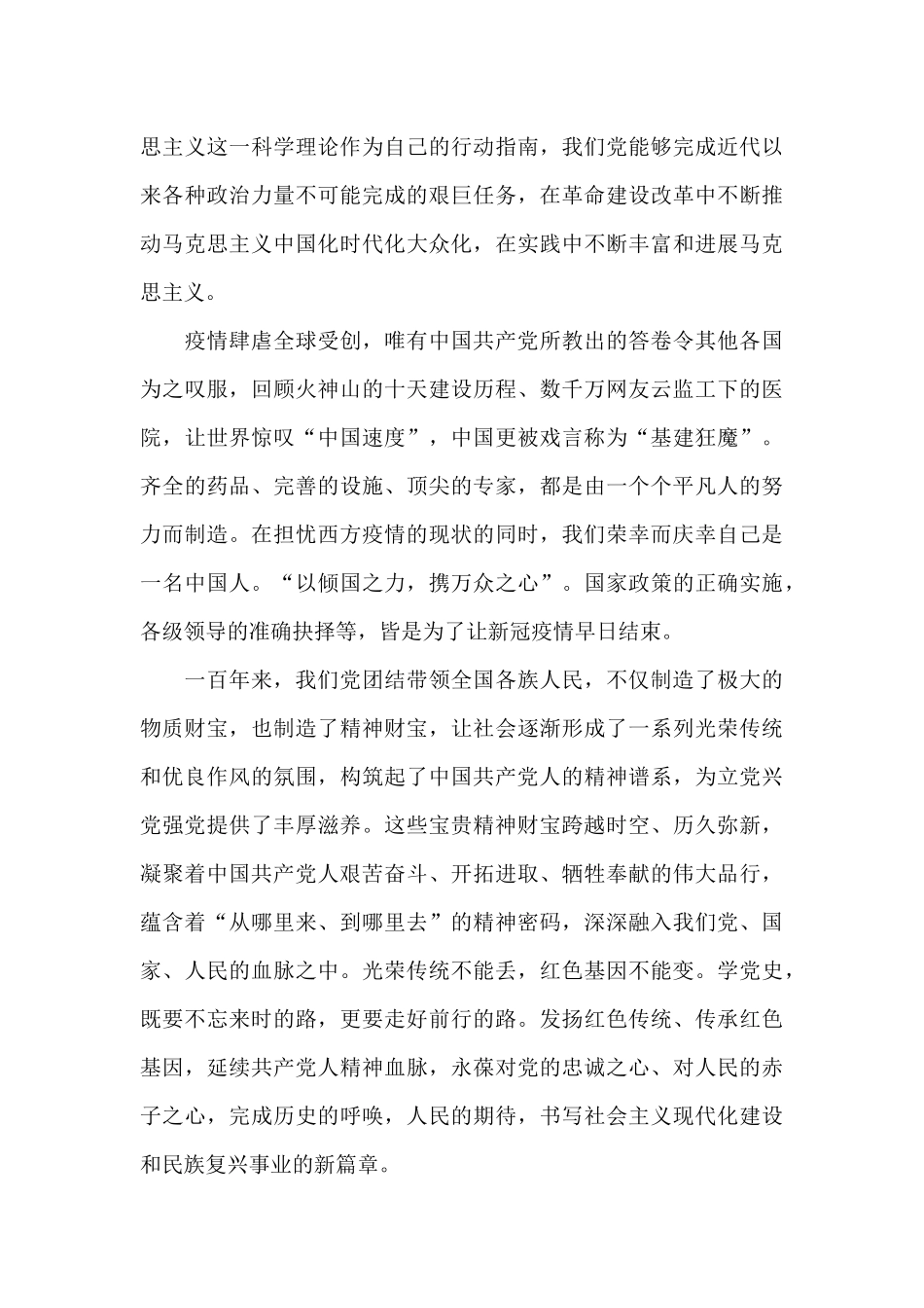 2024组工干部百炼成钢纪录片观后感1500字范文3篇_第2页