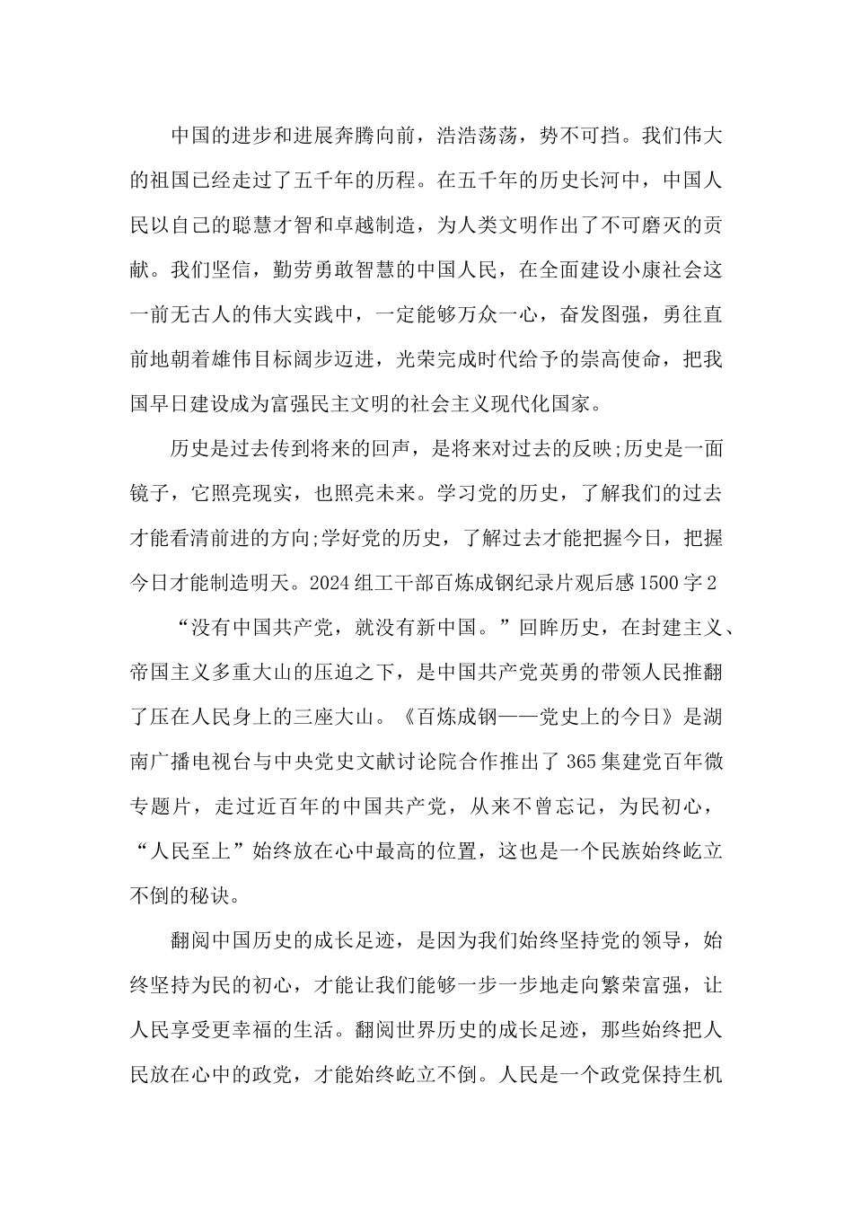2024组工干部百炼成钢纪录片观后感1500字范文3篇_第3页