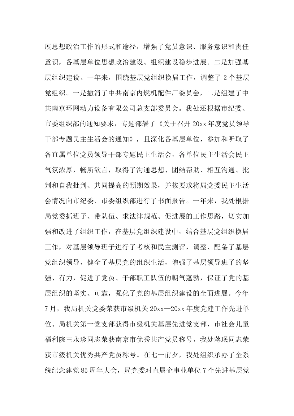 2024组织人事处工作总结_第2页