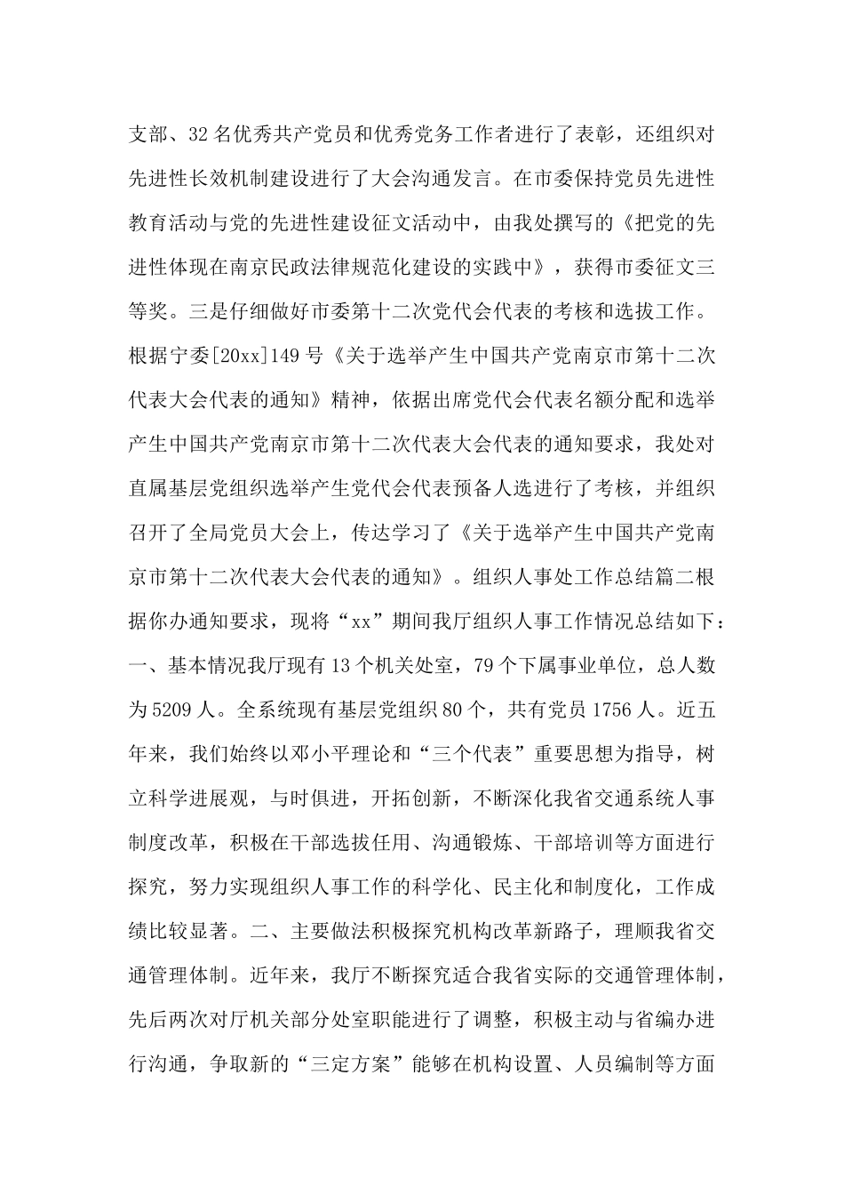 2024组织人事处工作总结_第3页