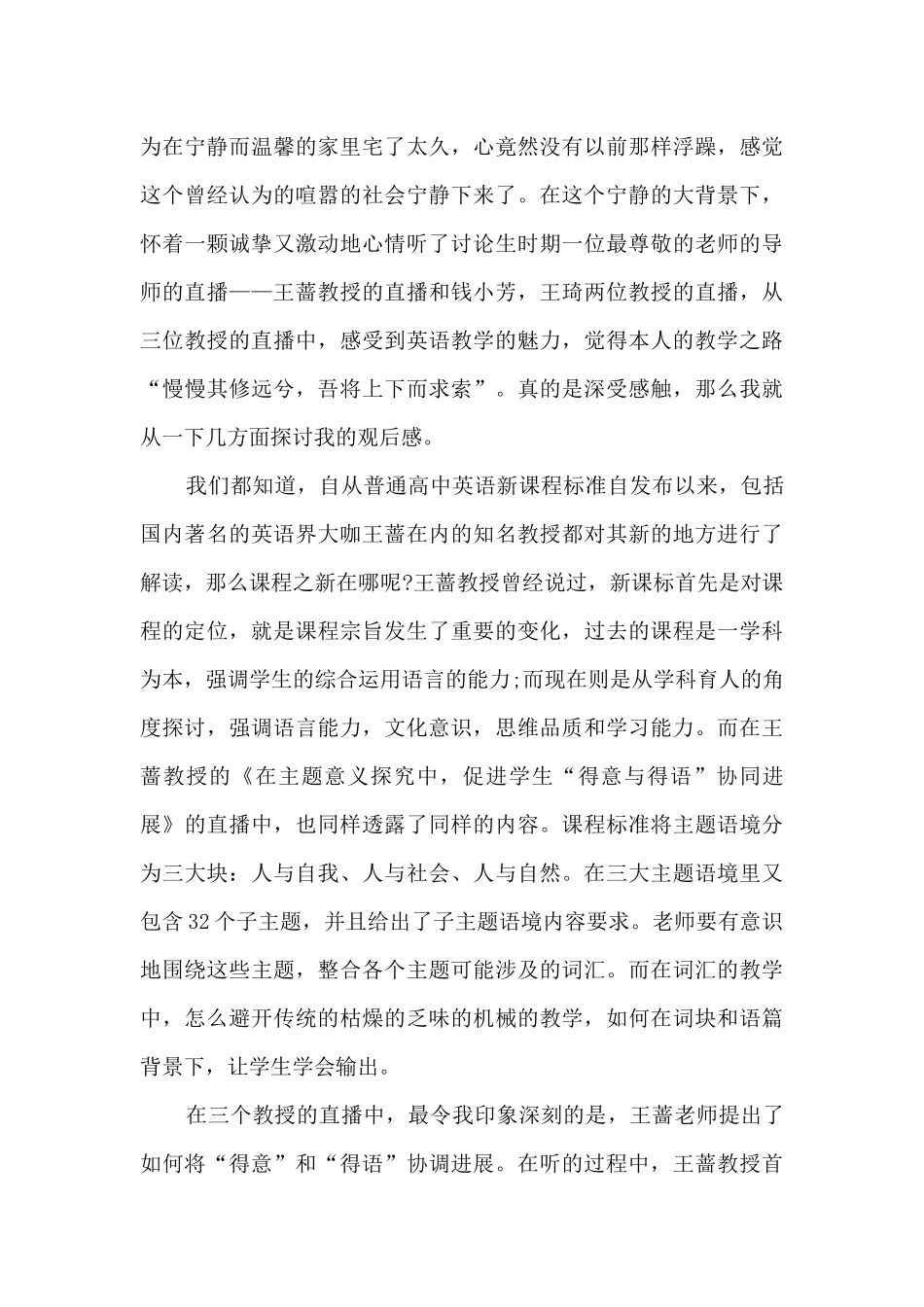 2024线上教学个人总结反思范文5篇_第3页