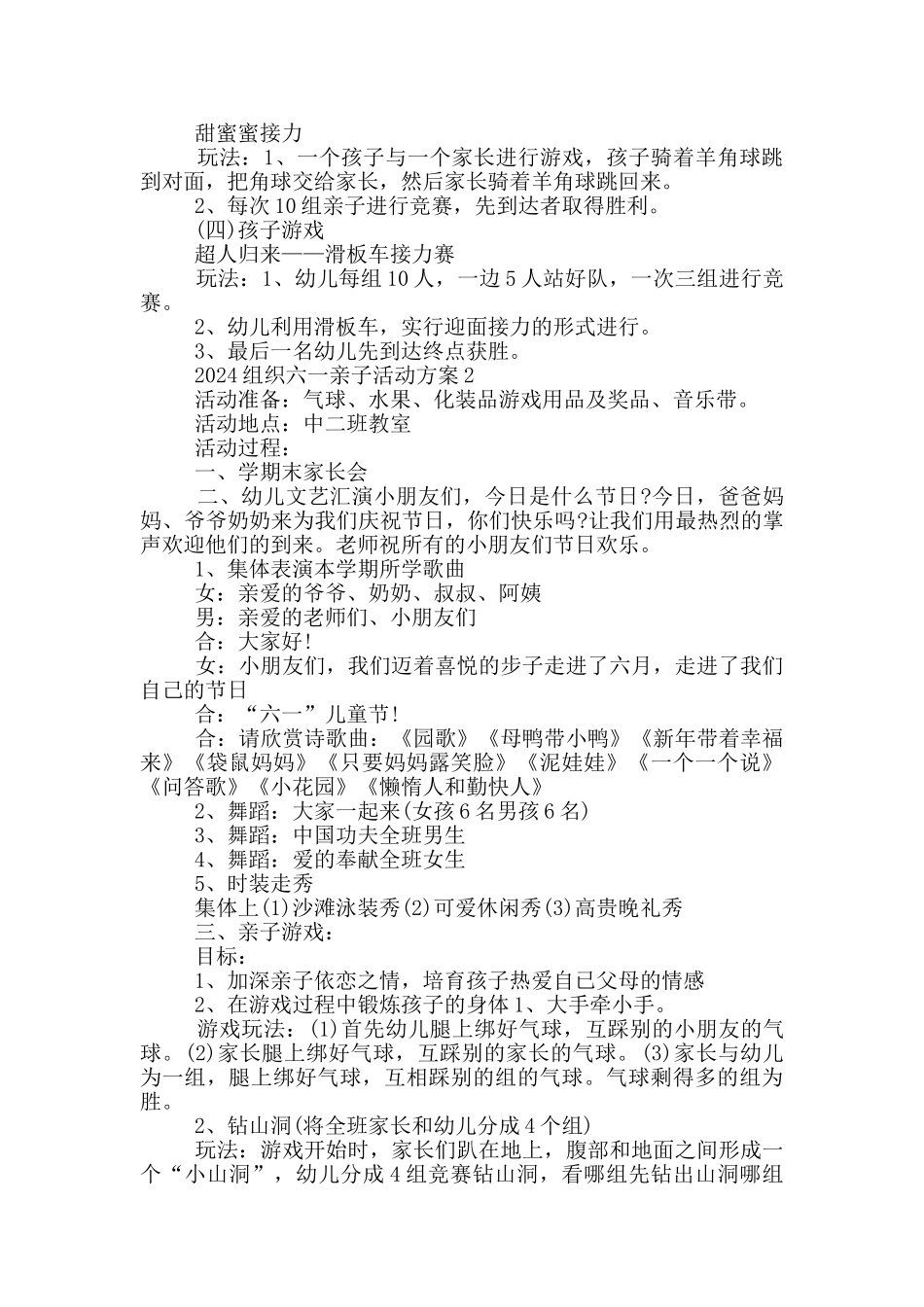 2024组织六一亲子活动方案_第2页