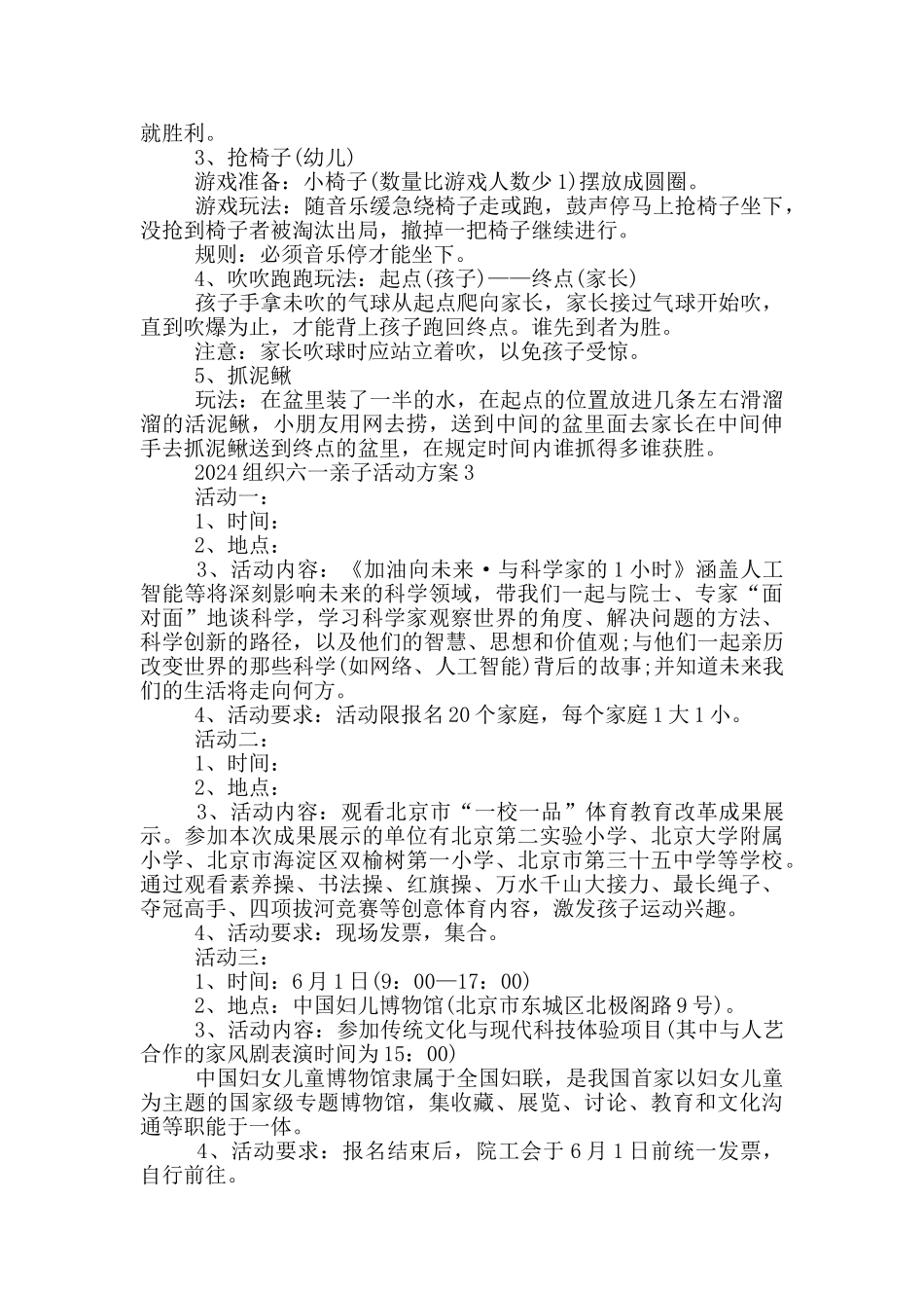 2024组织六一亲子活动方案_第3页