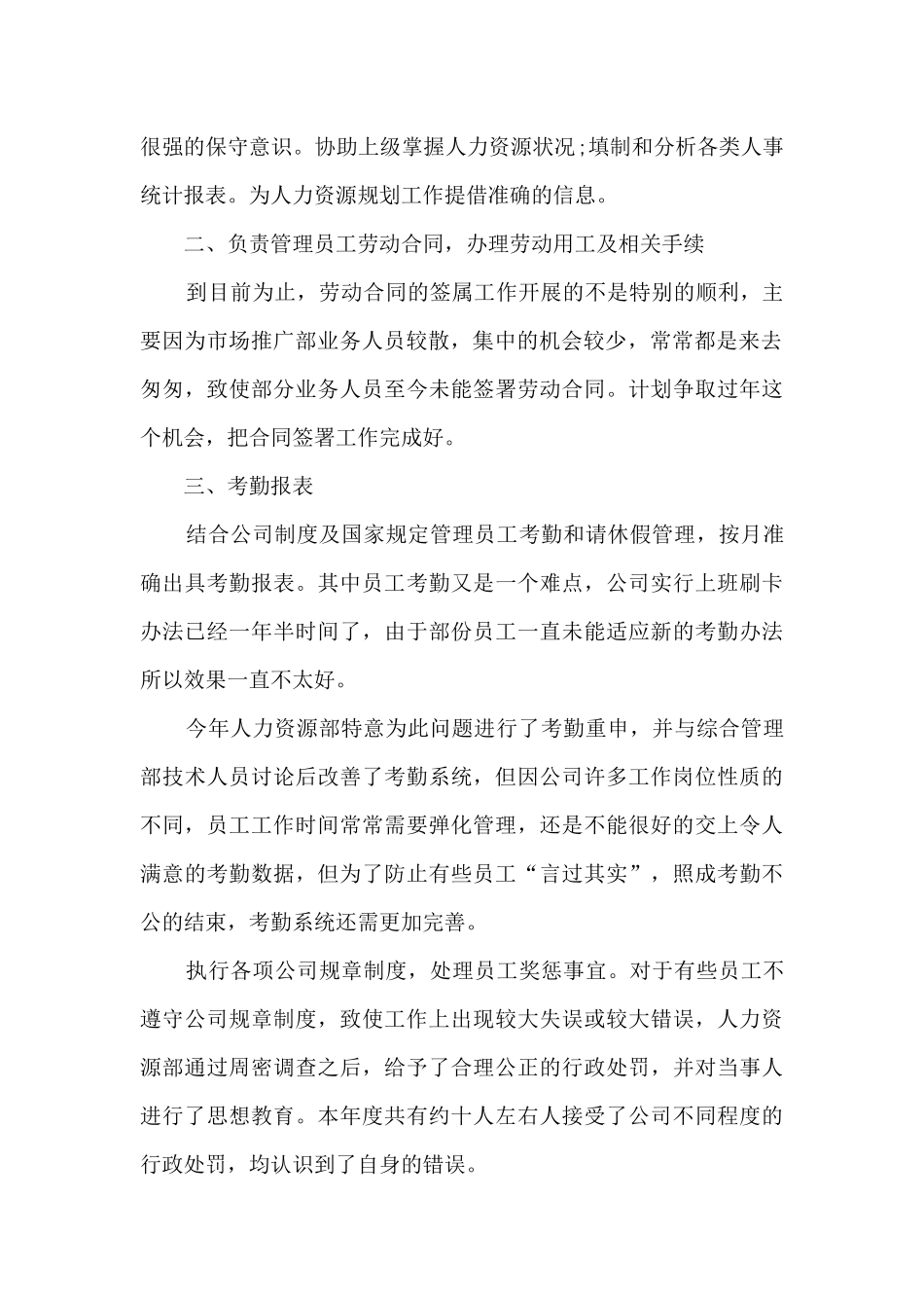 2024组织人事岗位述职报告_第2页