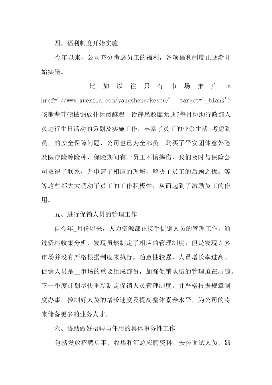 2024组织人事岗位述职报告_第3页