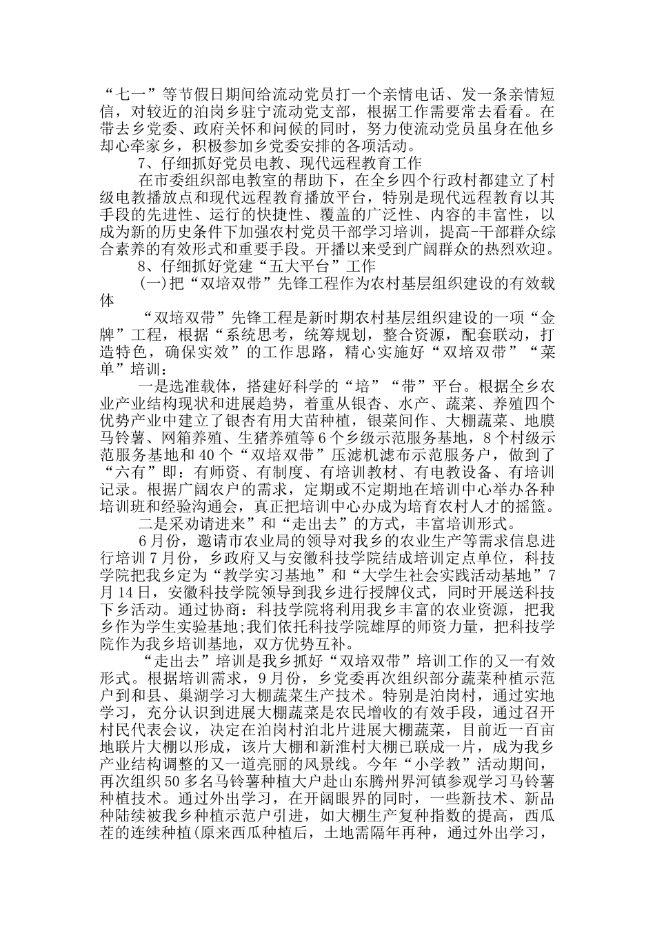 2024组织委员个人述职报告5篇_第2页