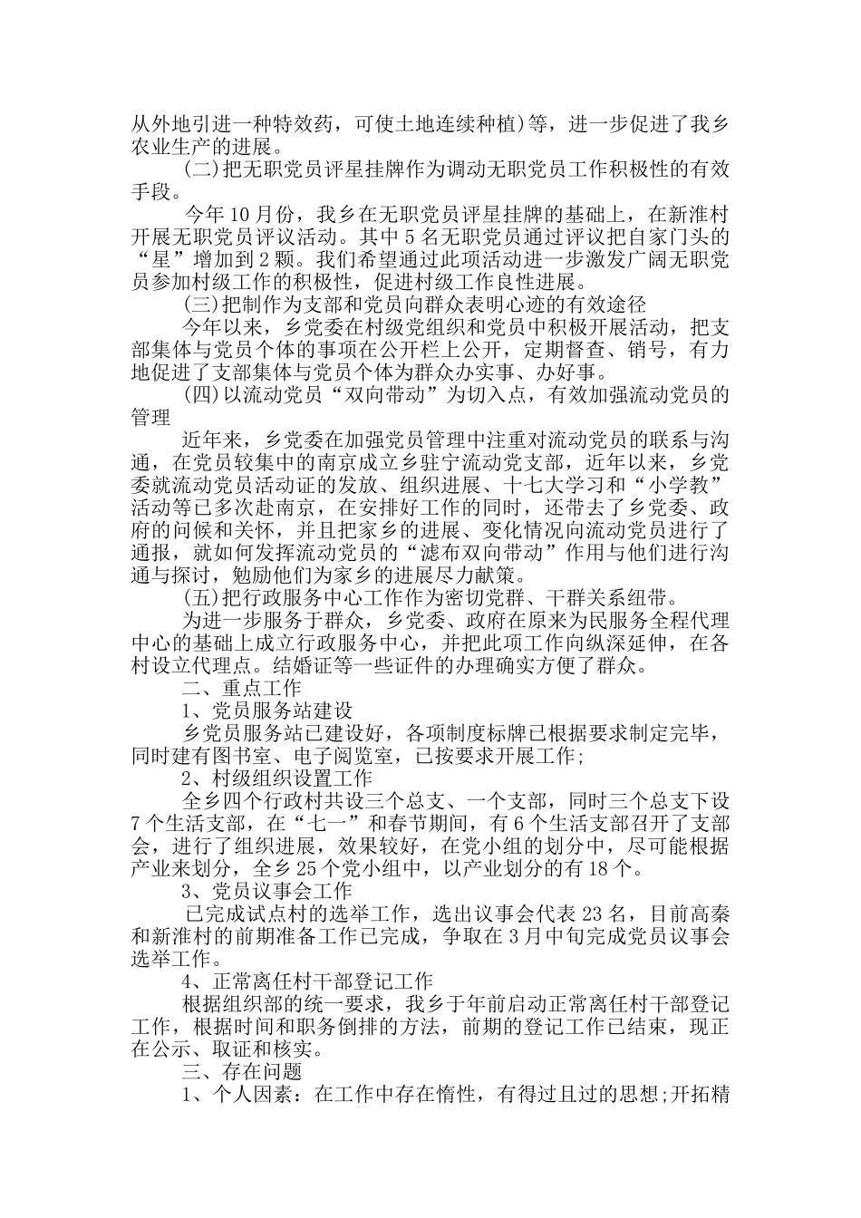 2024组织委员个人述职报告5篇_第3页