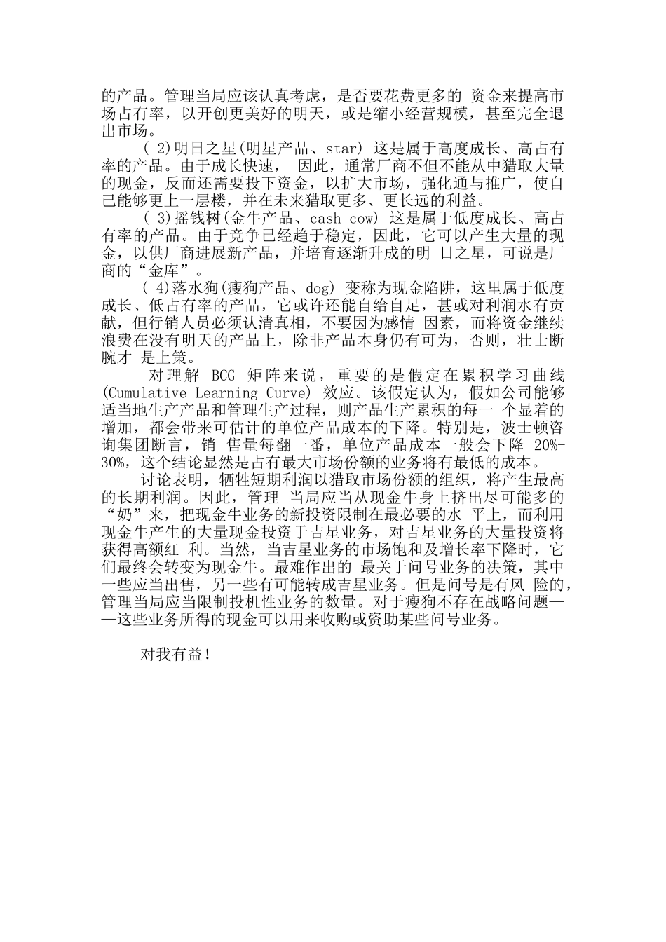 2024组织战略决策类管理工具_第2页
