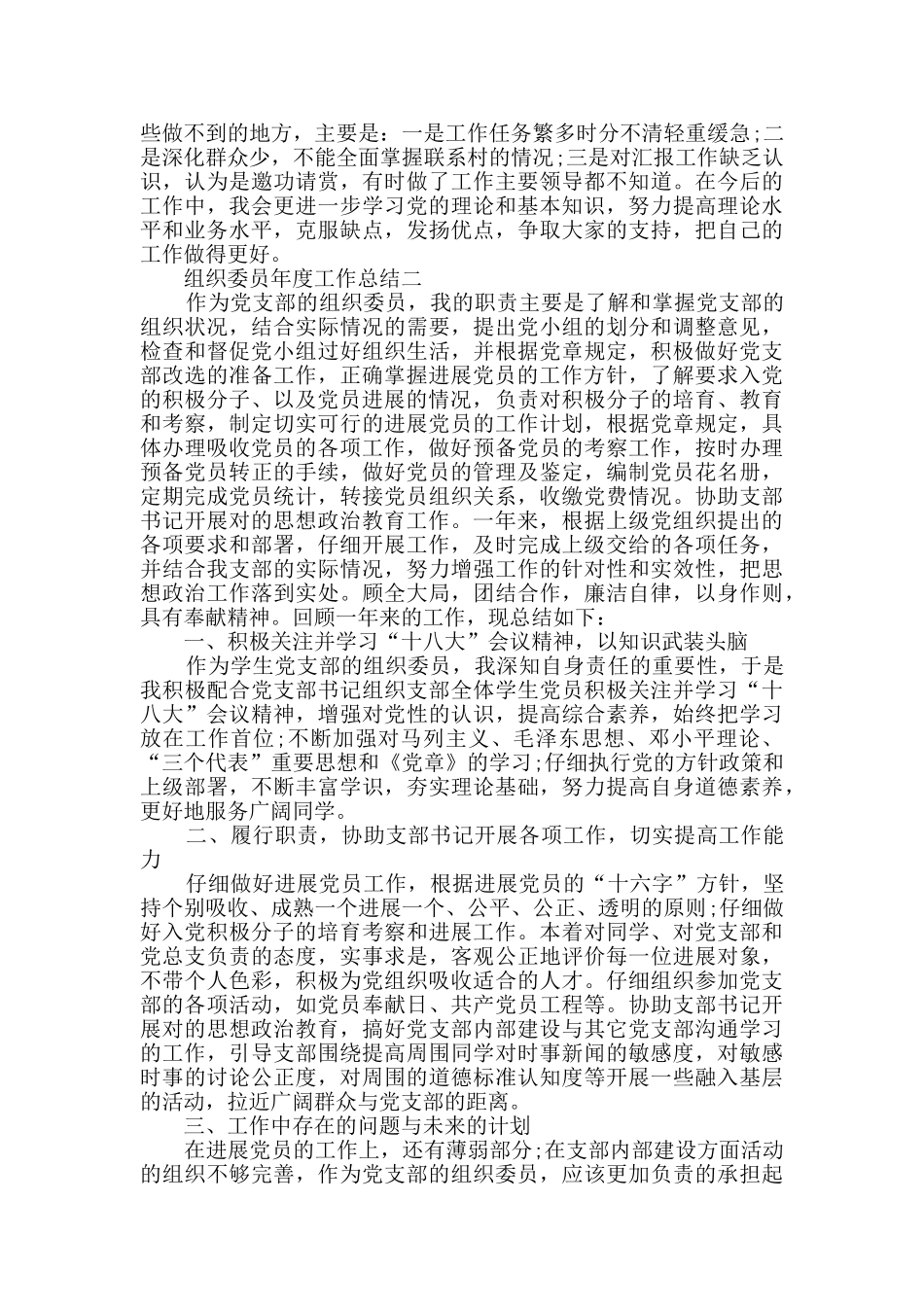 2024组织委员年度工作总结范文_第2页