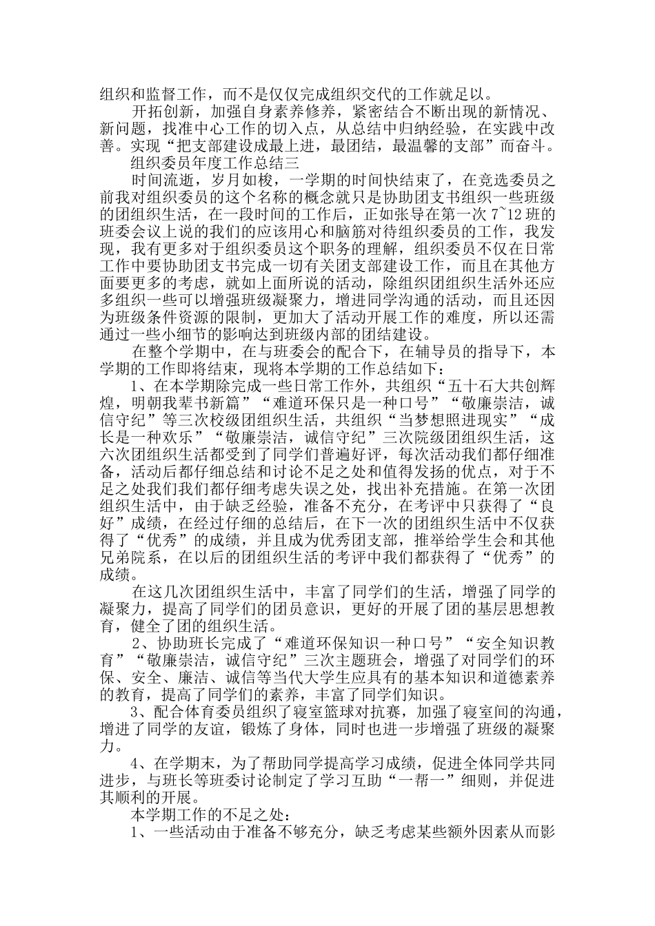 2024组织委员年度工作总结范文_第3页