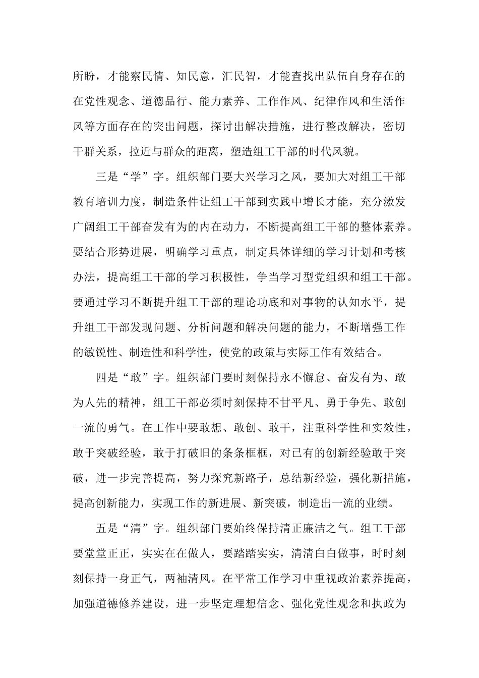 2024组织系统争先创优心得体会范文3篇_第2页