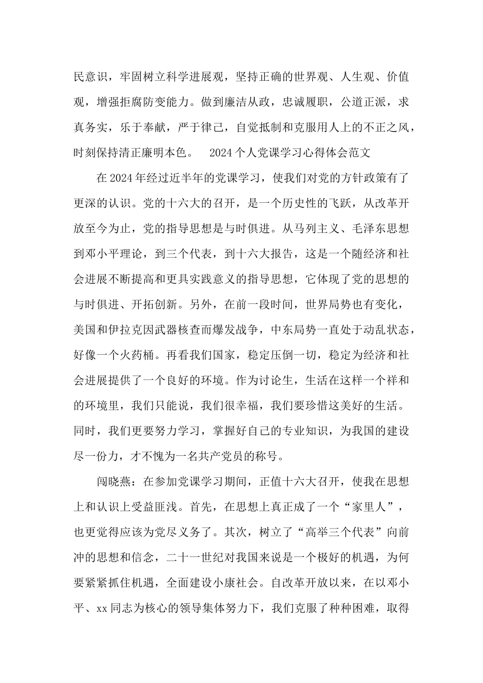 2024组织系统争先创优心得体会范文3篇_第3页