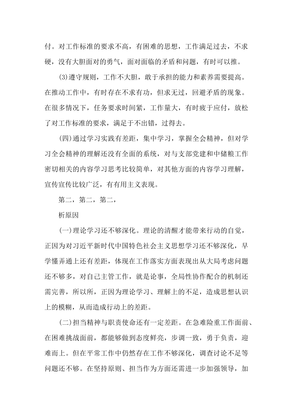 2024组织生活发言材料_第2页