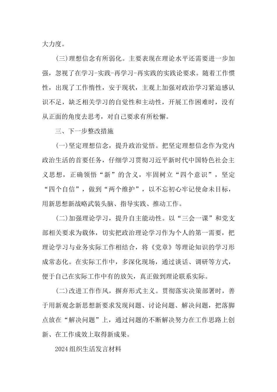 2024组织生活发言材料_第3页