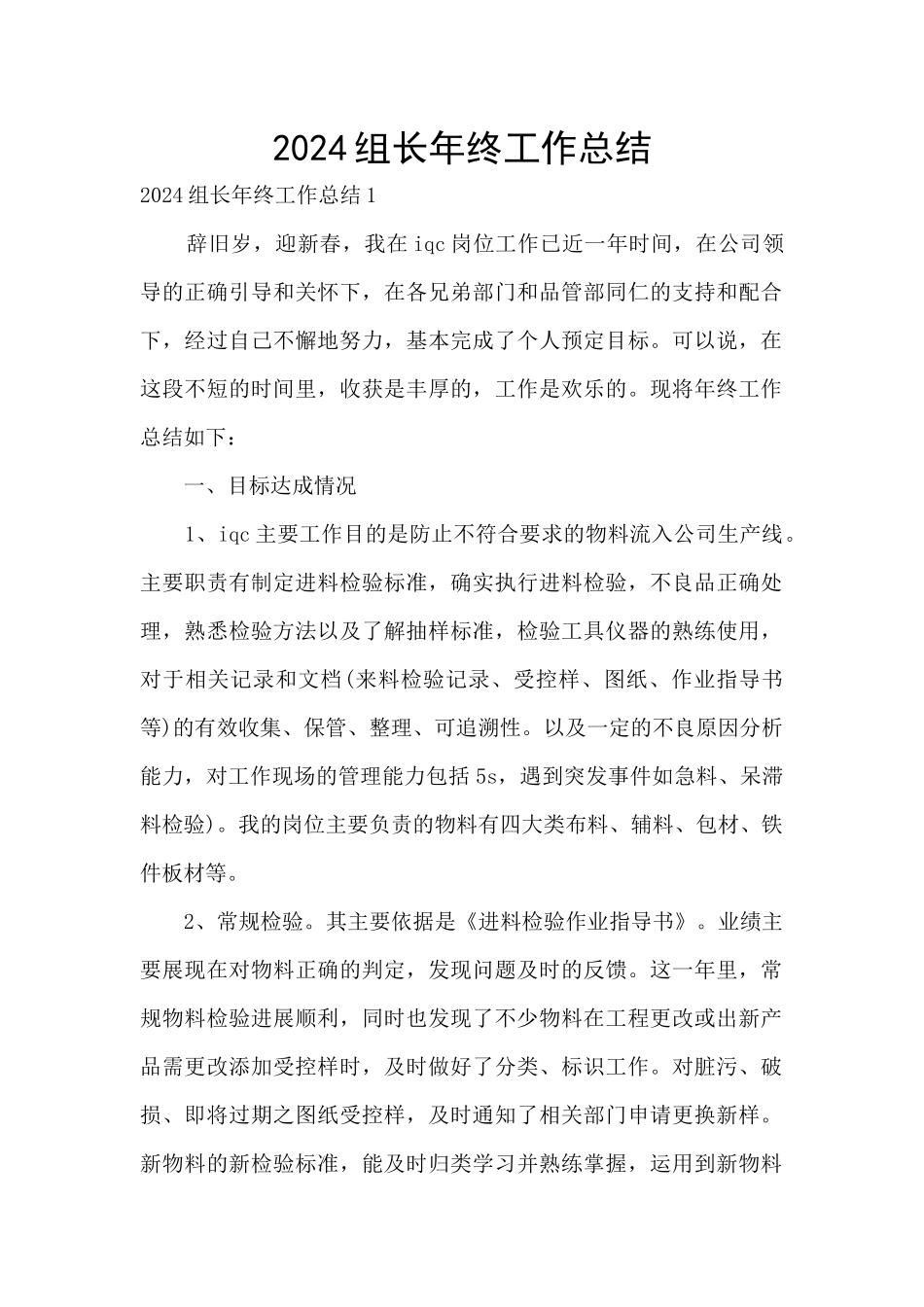 2024组长年终工作总结_第1页