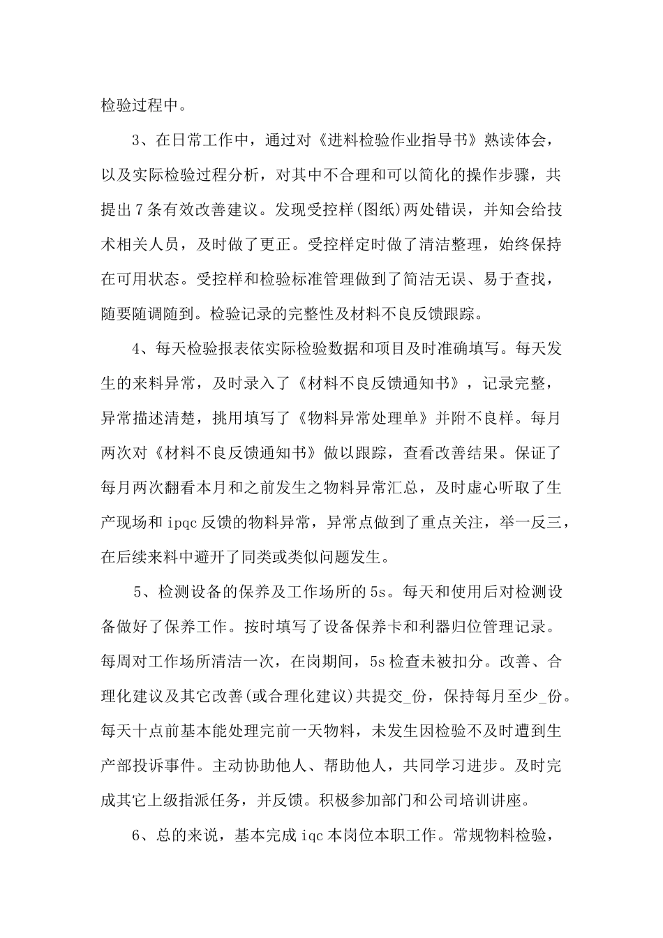 2024组长年终工作总结_第2页