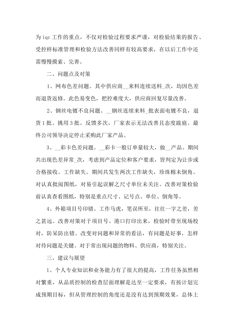 2024组长年终工作总结_第3页