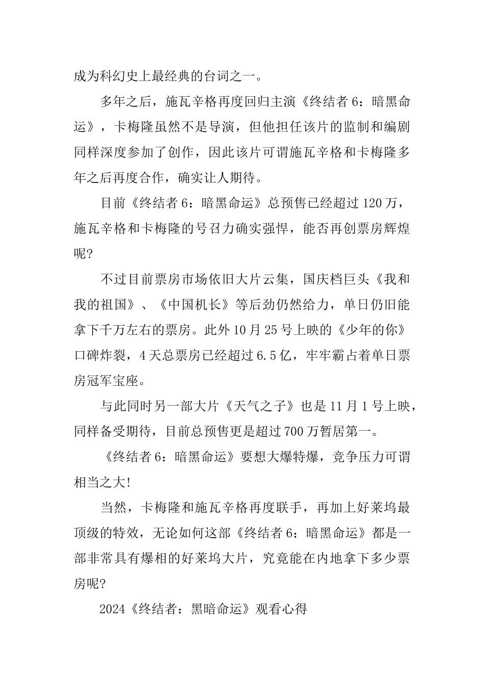 2024终结者黑暗命运观后感5篇_第2页