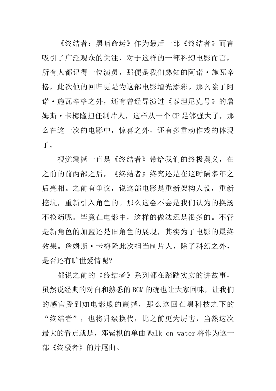 2024终结者黑暗命运观后感5篇_第3页