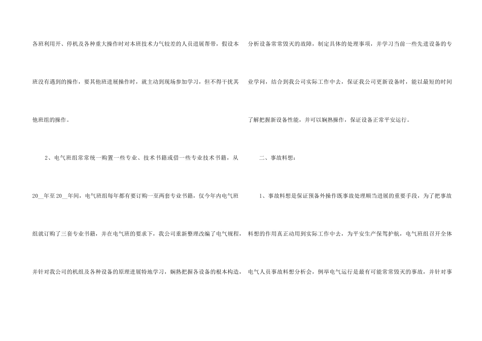 2024组长转正工作总结_第2页