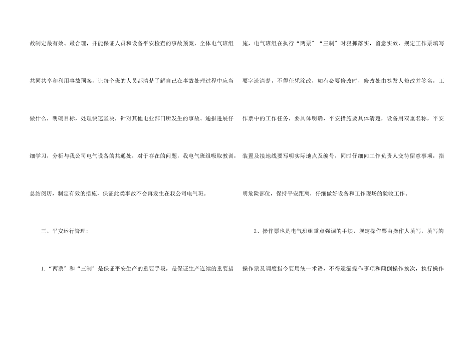 2024组长转正工作总结_第3页