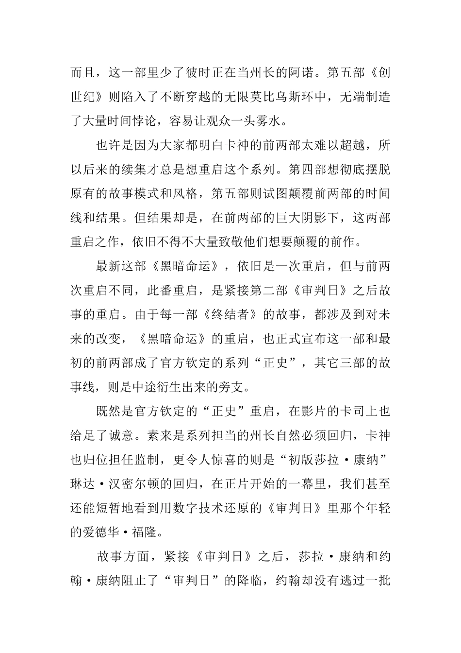 2024终结者黑暗命运观后感影评5篇_第2页