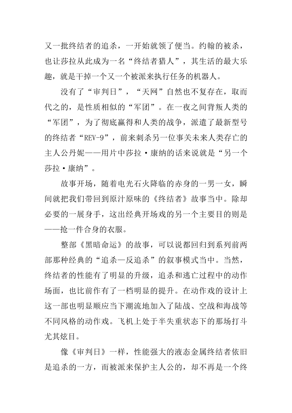 2024终结者黑暗命运观后感影评5篇_第3页