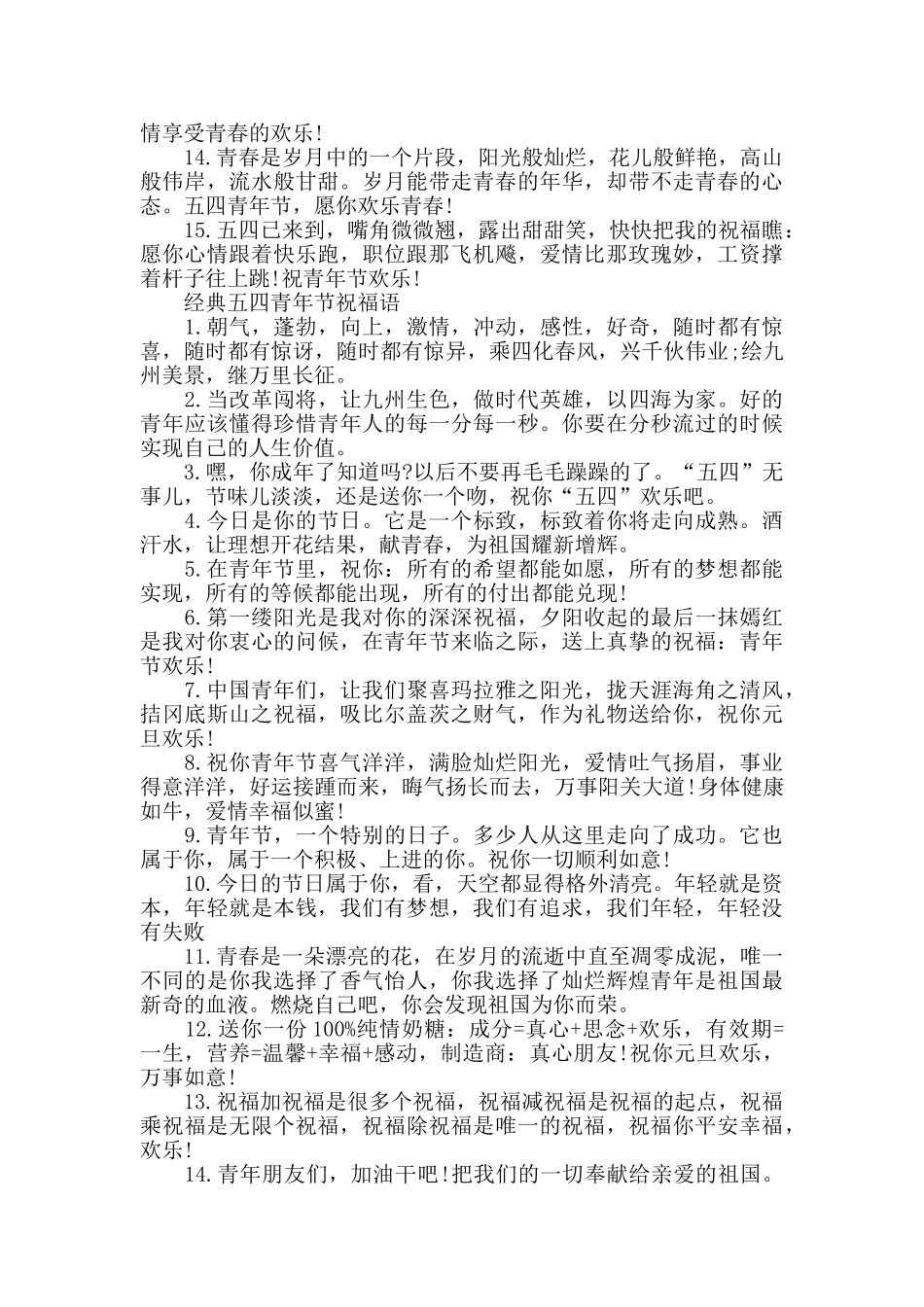 2024经典五四青年节祝福语大全_第2页