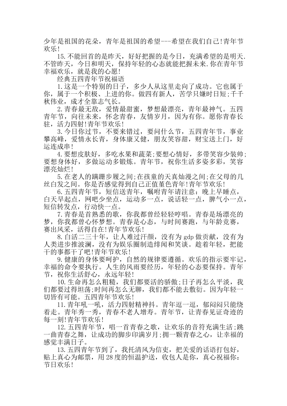 2024经典五四青年节祝福语大全_第3页