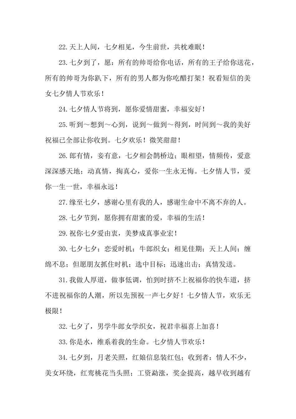 2024经典七夕问候语短信大全_第3页