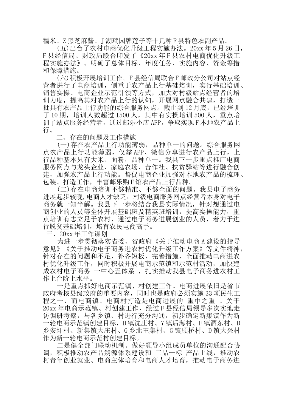 2024经信局乡村振兴工作自评报告_第2页