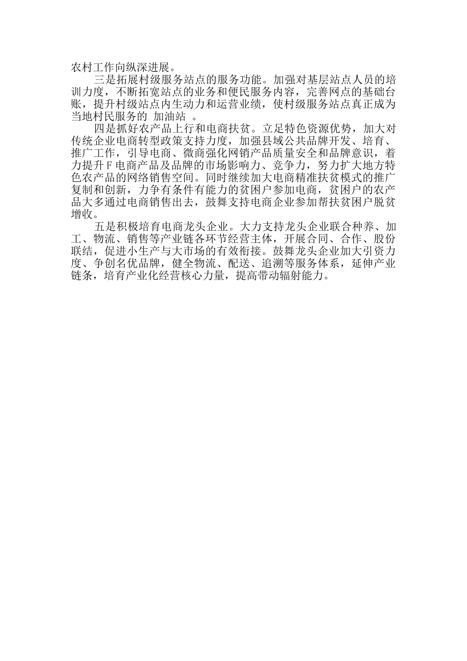 2024经信局乡村振兴工作自评报告_第3页