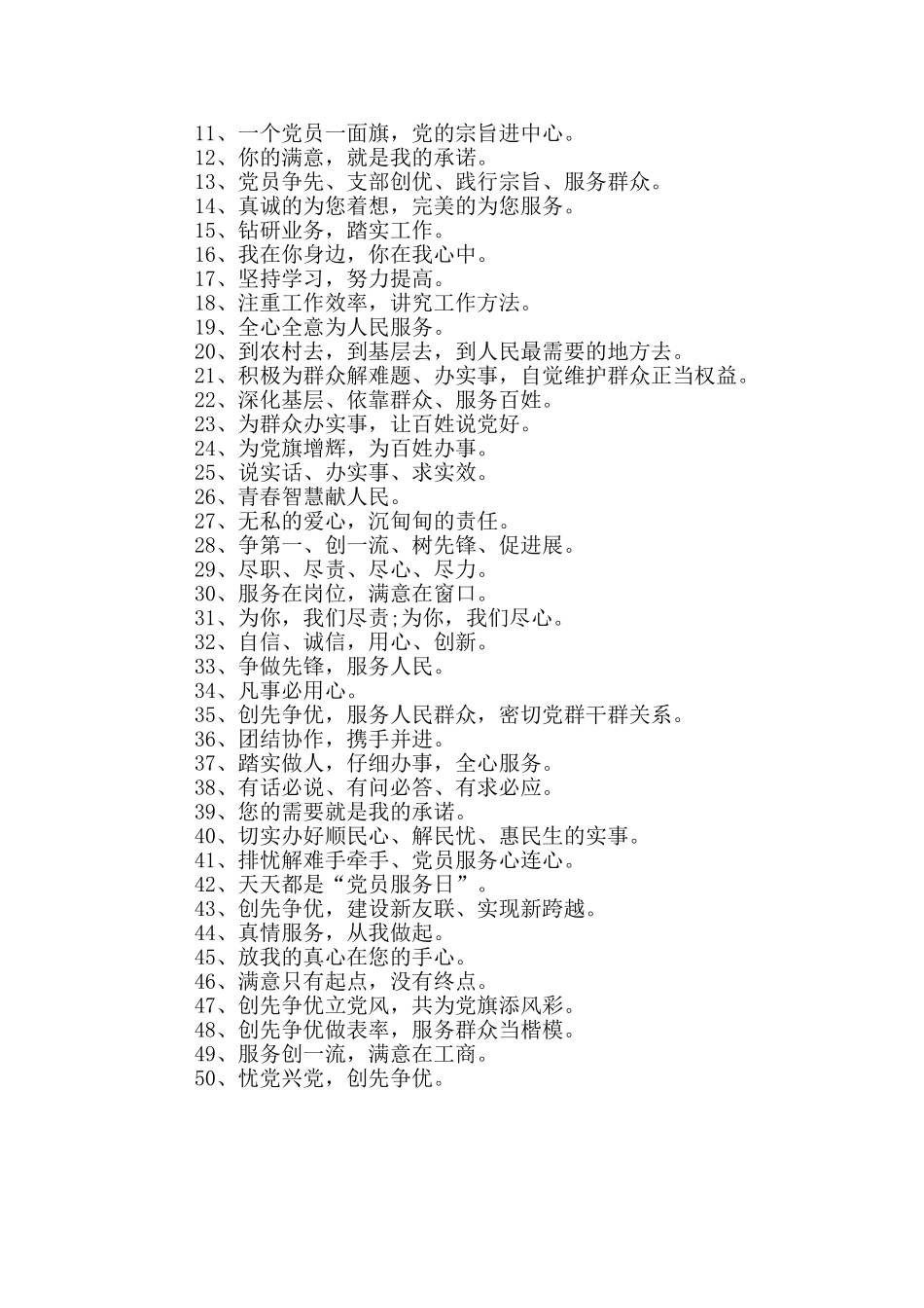 2024经典党员一句话承诺_第2页