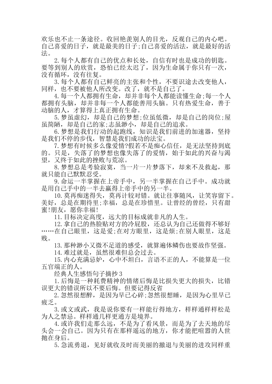2024经典人生感悟好词好句摘抄_第2页