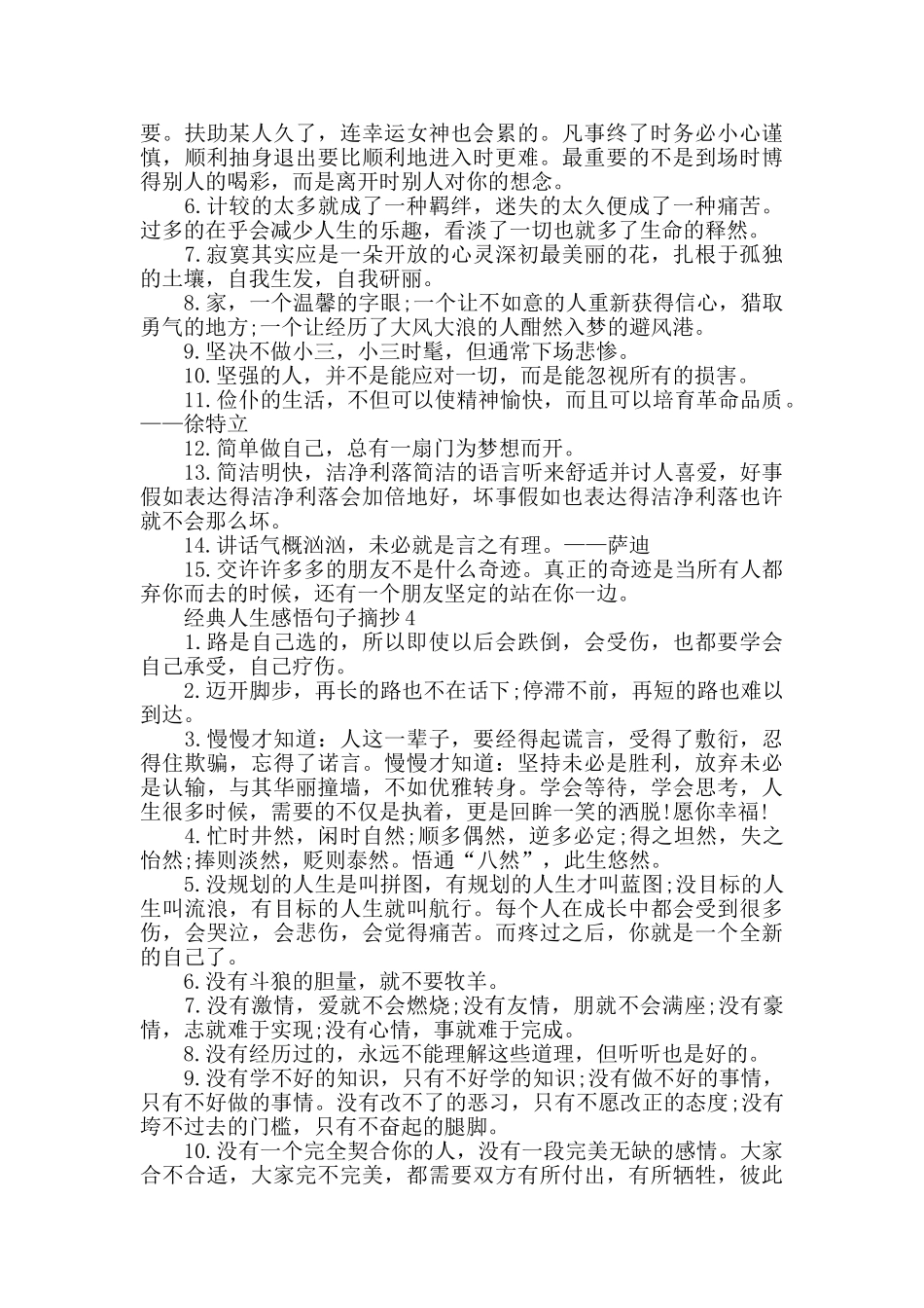 2024经典人生感悟好词好句摘抄_第3页