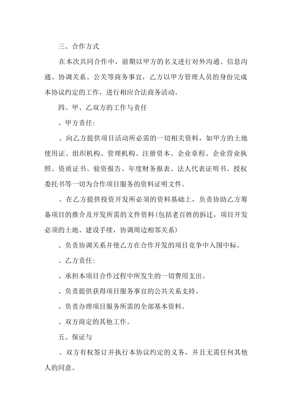 2024经典合作协议书格式范文6篇_第2页