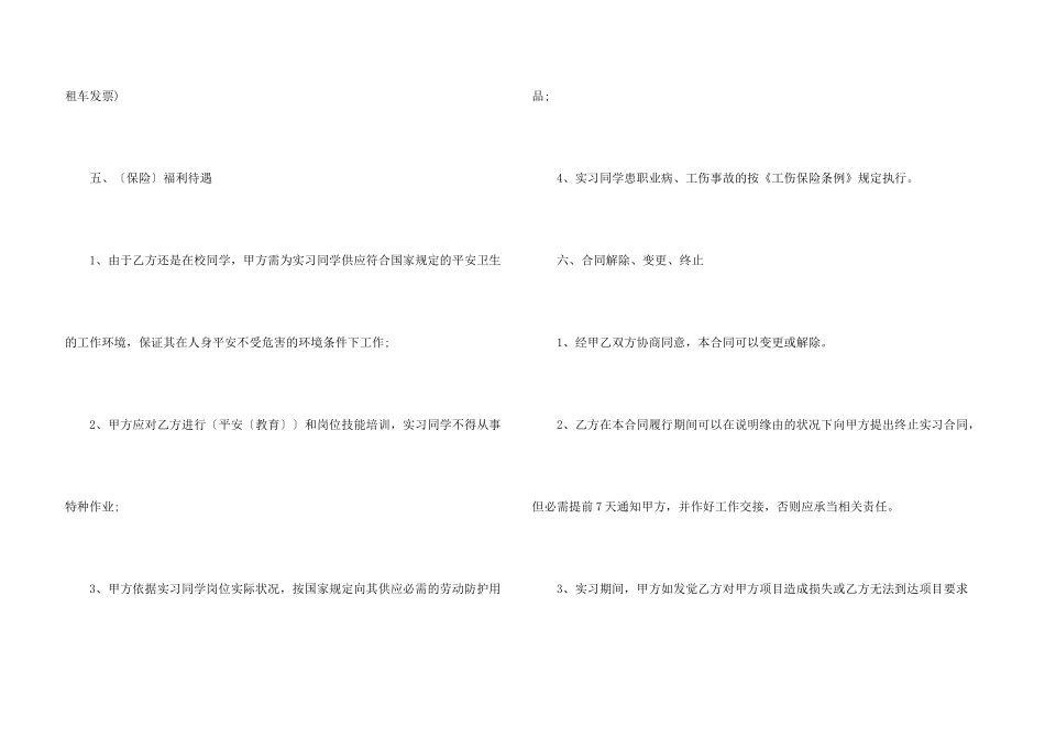 2024经典实习合同版（5篇）_第3页