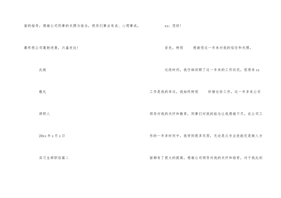 2024经典实习生辞职信_第2页