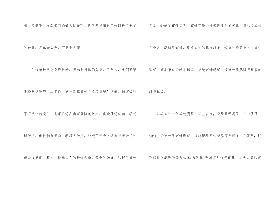 2024经典审计自查报告5篇_第2页